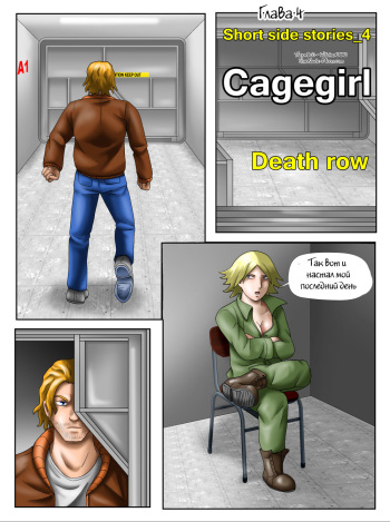 [Adam-00] Cagegirl - Ambush in the Shower ch.4 [Russian] cover