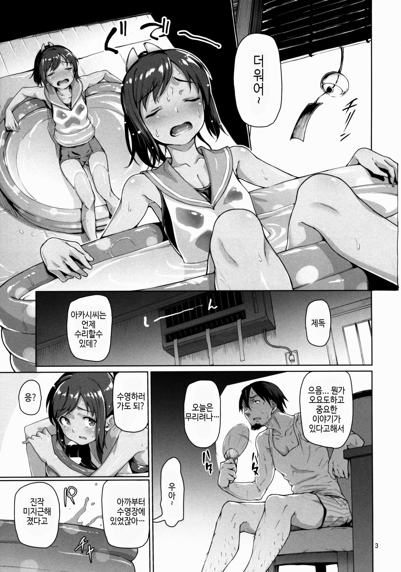 Moguraseppanashichaimasu? page 4 full