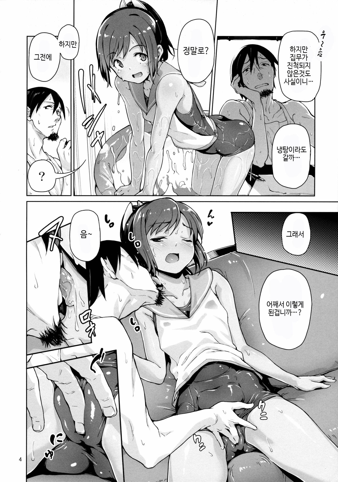Moguraseppanashichaimasu? page 5 full