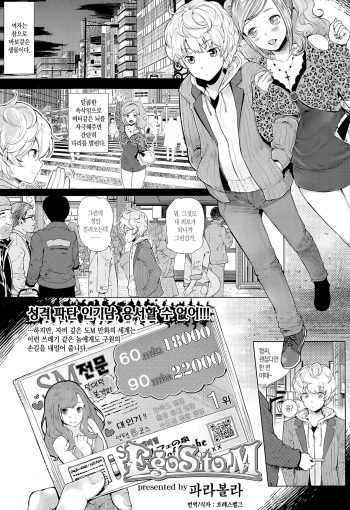 [Parabola] Ego S to M (Girls forM Vol. 09) [Korean] [흐레스벨그] cover