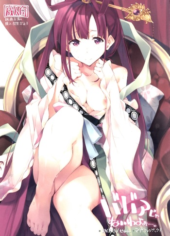 (C83) [Hannama (Serere)] Babaa Janai wa yo… (Magi) [English] [o2chan] cover