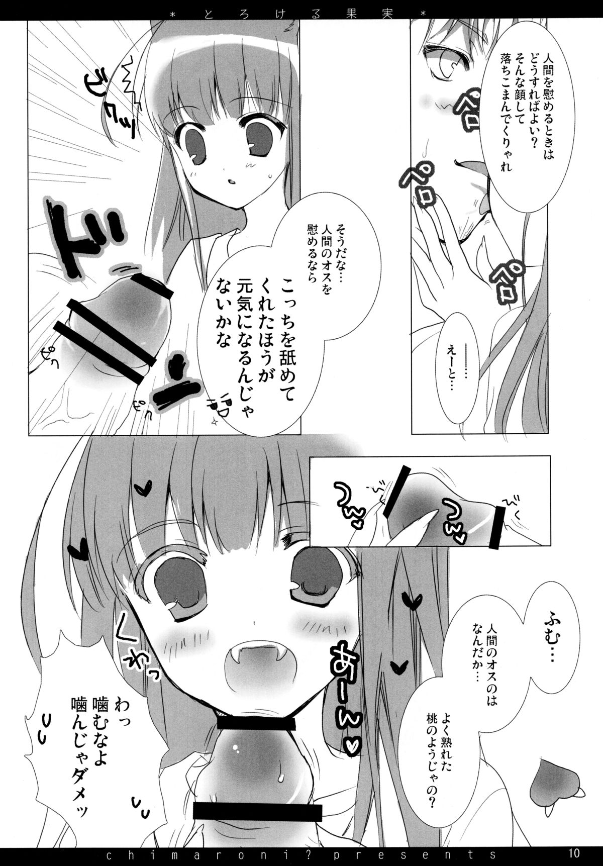 Torokeru Kajitsu page 10 full