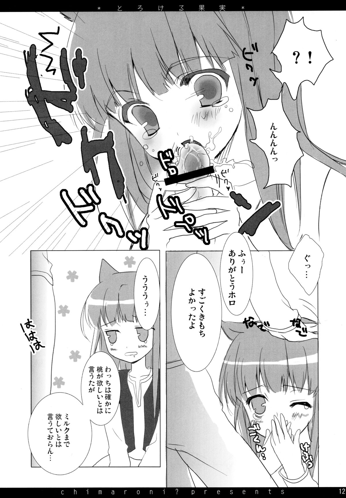 Torokeru Kajitsu page 12 full