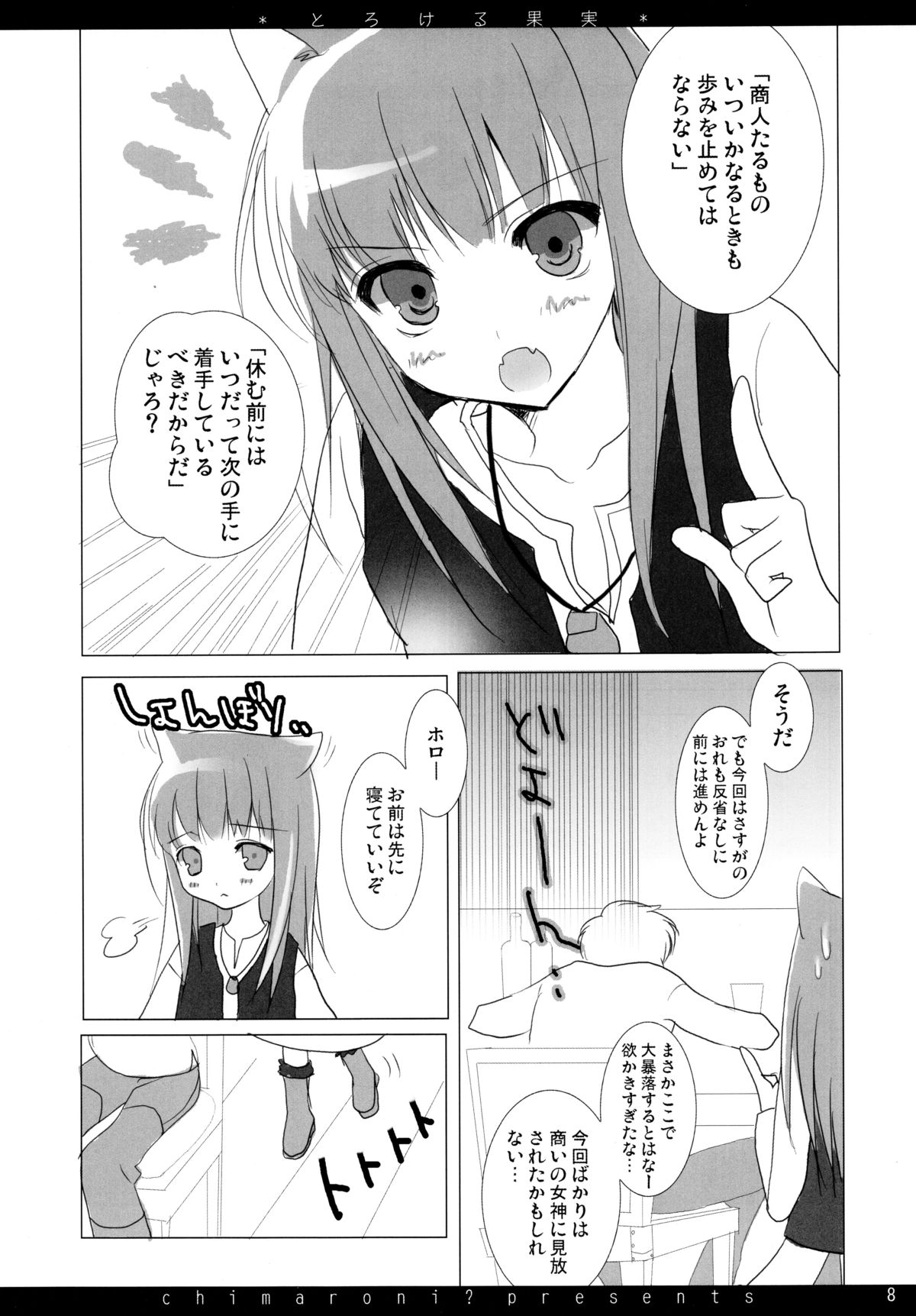 Torokeru Kajitsu page 8 full