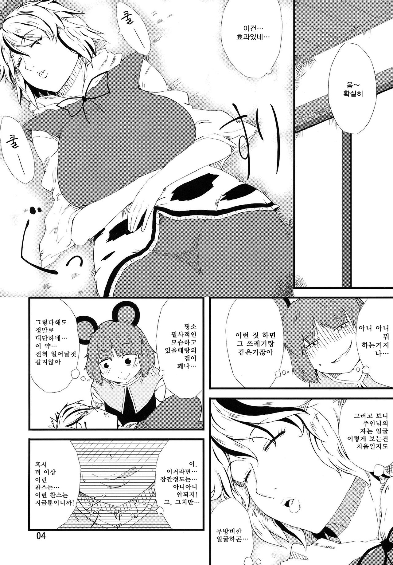 Obsession page 3 full