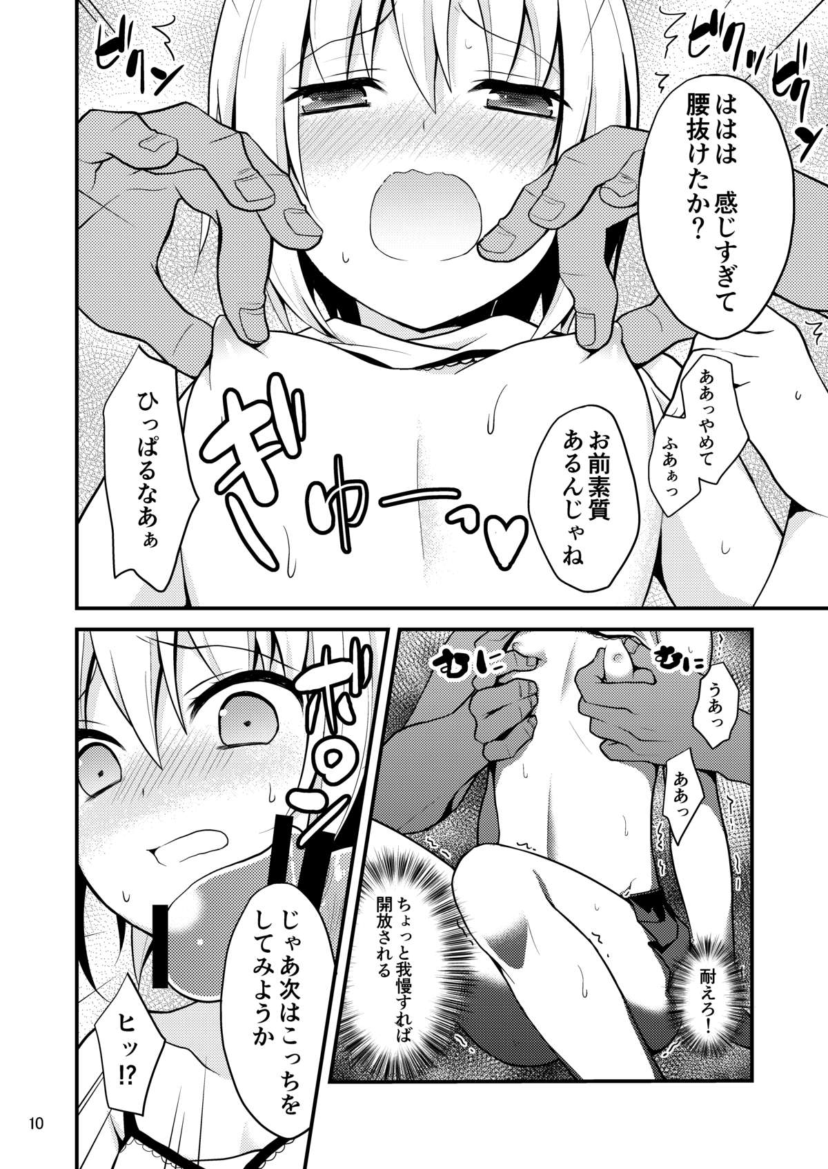Warui Shounen ni wa Oshioki! page 10 full