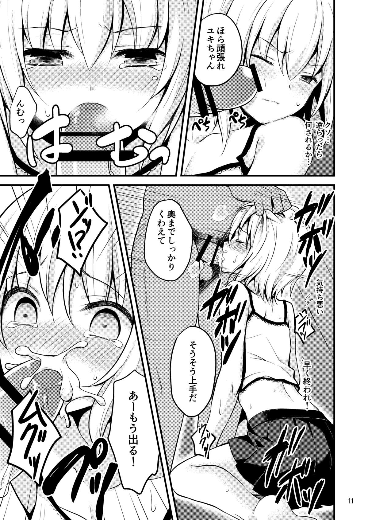 Warui Shounen ni wa Oshioki! page 11 full