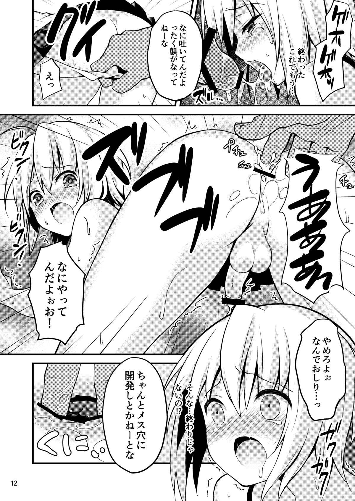 Warui Shounen ni wa Oshioki! page 12 full