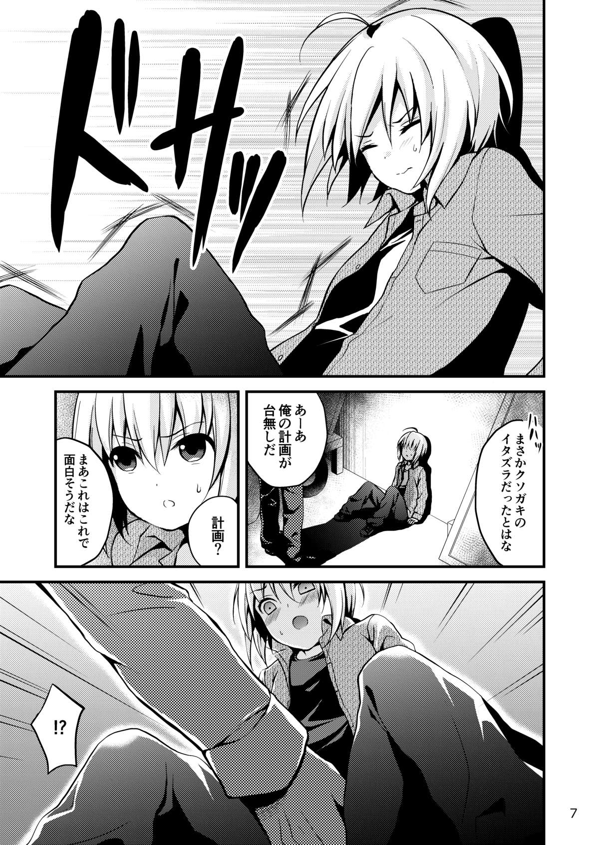 Warui Shounen ni wa Oshioki! page 7 full