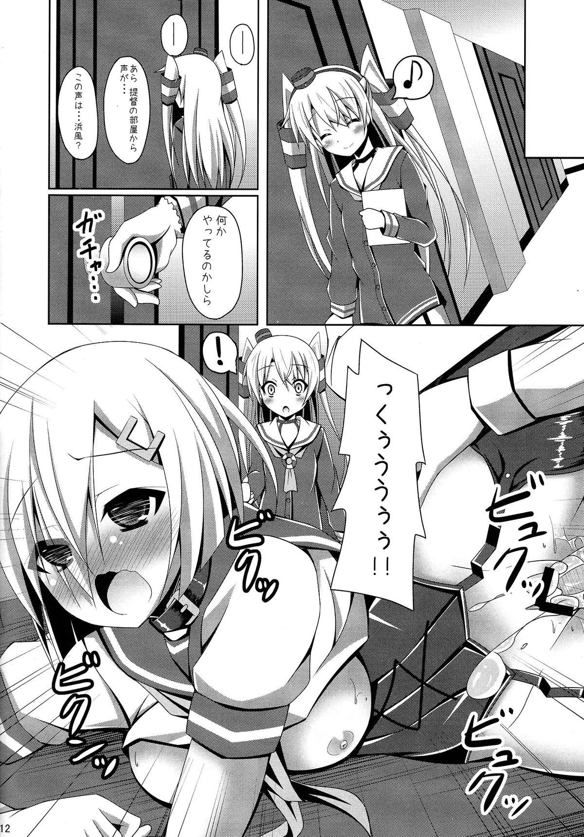 Uchi no Hamakaze wa Choukyouzumi page 11 full