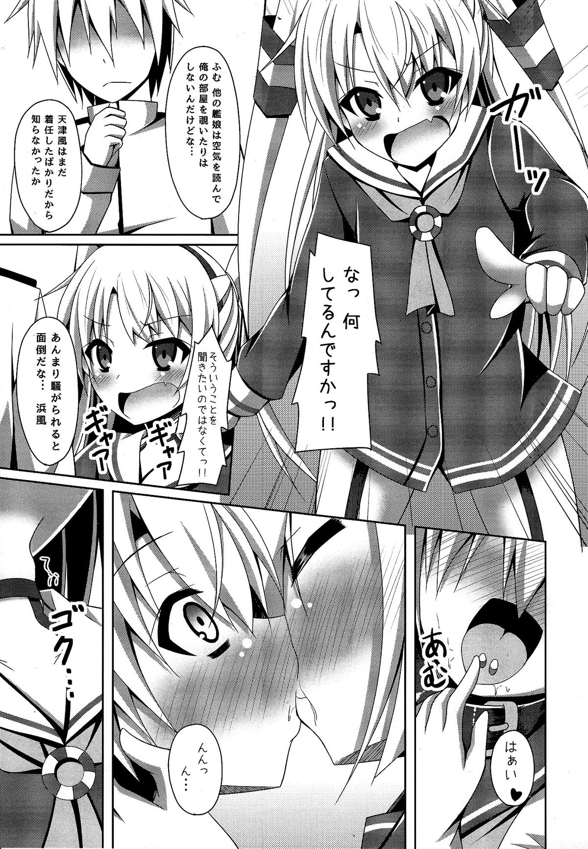 Uchi no Hamakaze wa Choukyouzumi page 12 full