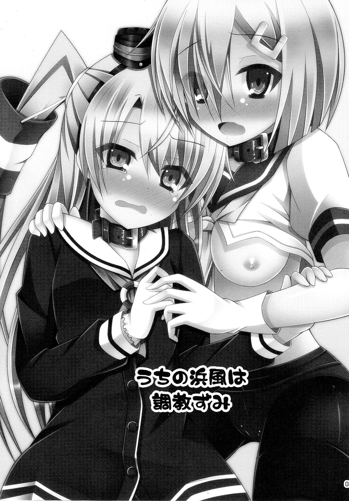 Uchi no Hamakaze wa Choukyouzumi page 2 full