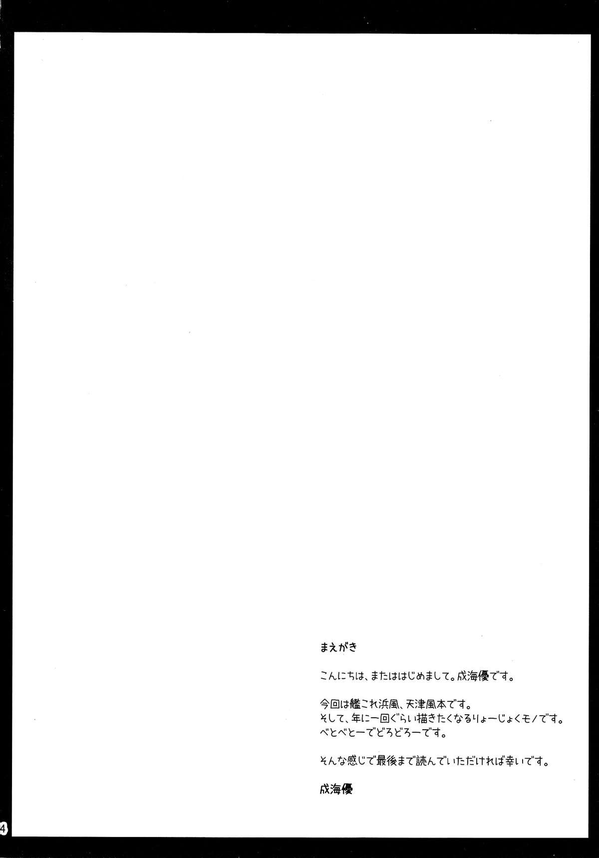 Uchi no Hamakaze wa Choukyouzumi page 3 full