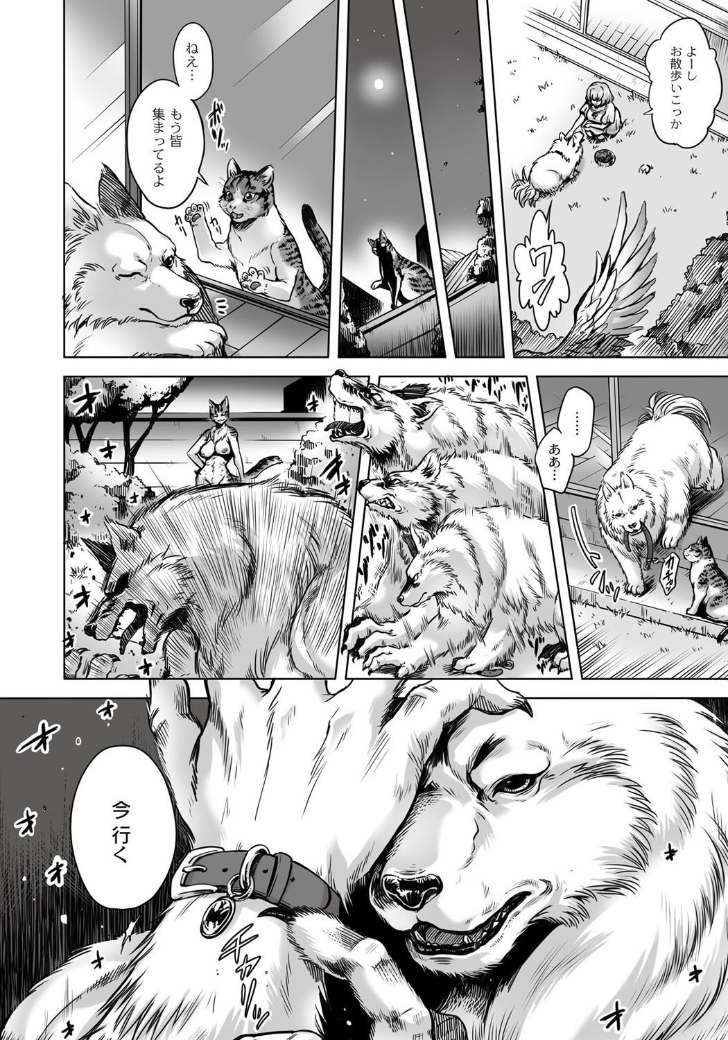 HitoMoe Iinkai page 11 full