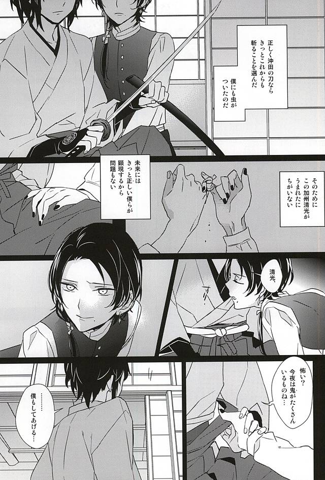 Sabite Shimaeba? page 11 full