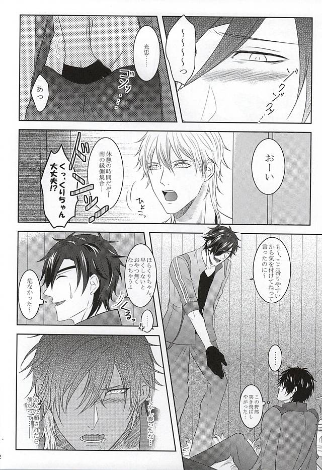 Renai Kinshi Jourei - Love Ban Ordinance page 9 full