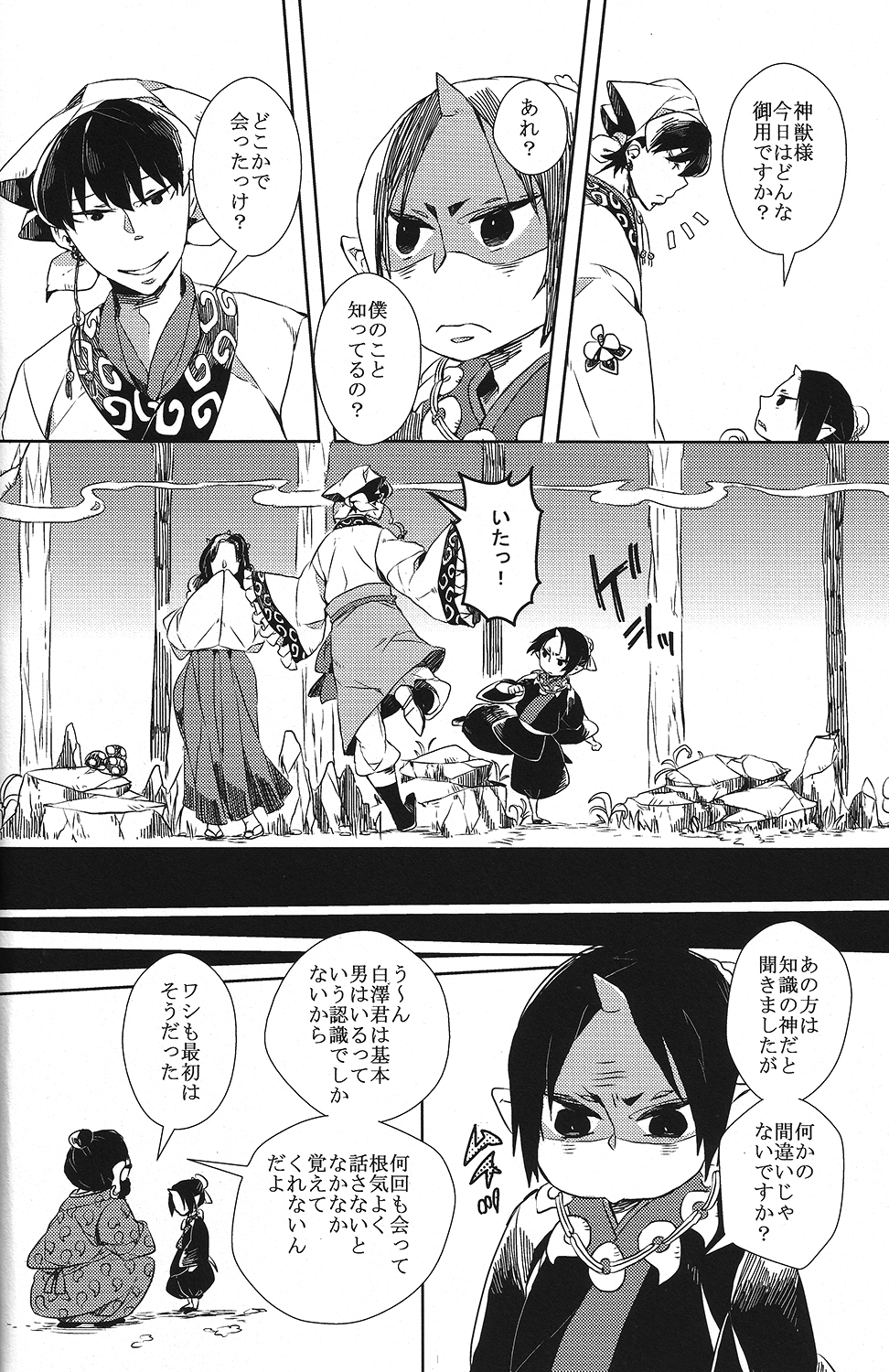 Hatashite Dochira ga Mouja datta no ka page 11 full