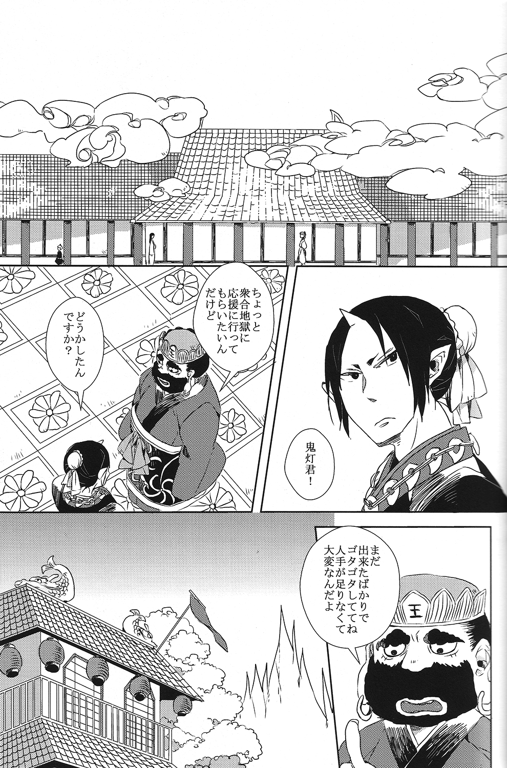 Hatashite Dochira ga Mouja datta no ka page 12 full