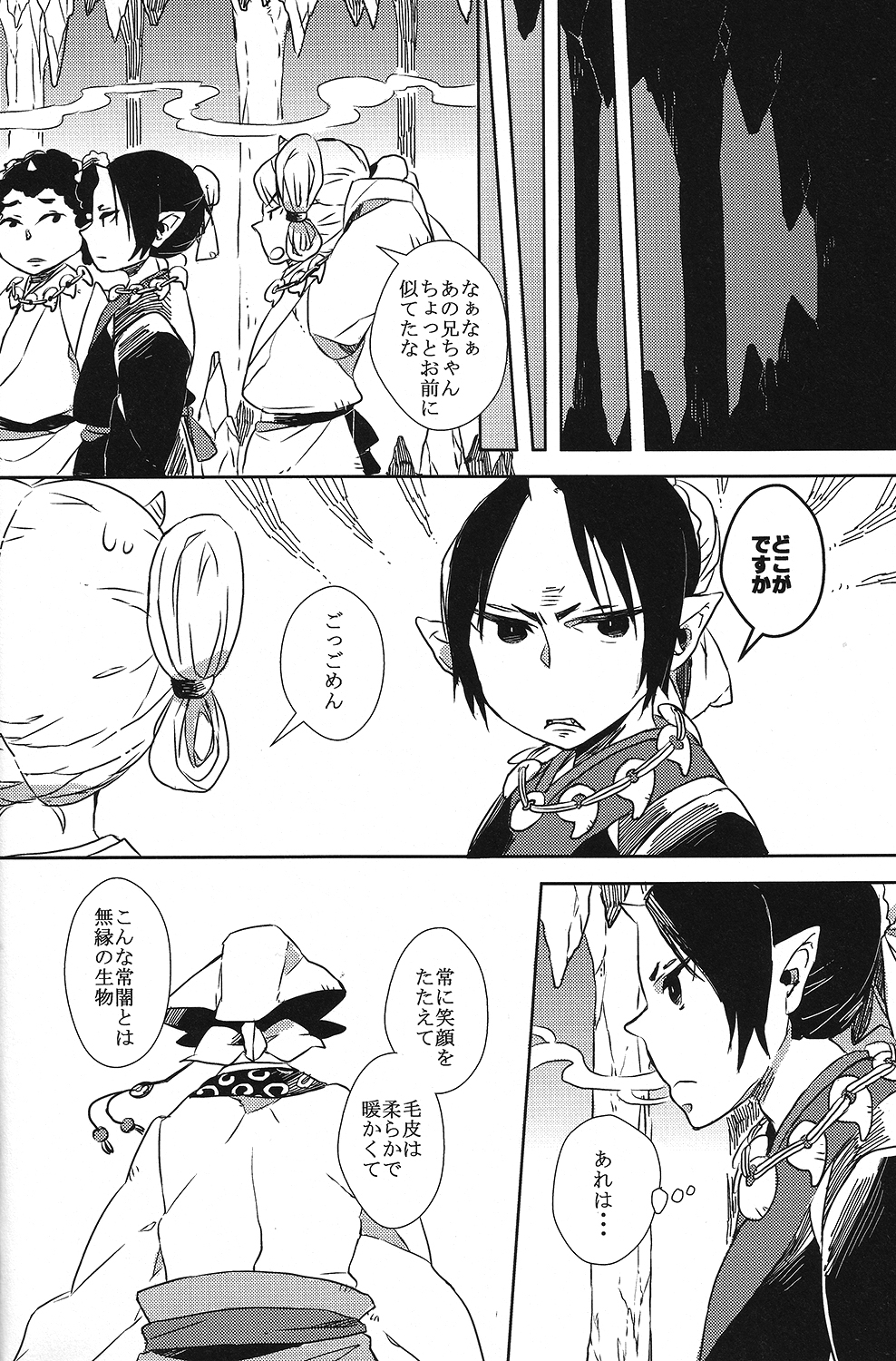 Hatashite Dochira ga Mouja datta no ka page 5 full