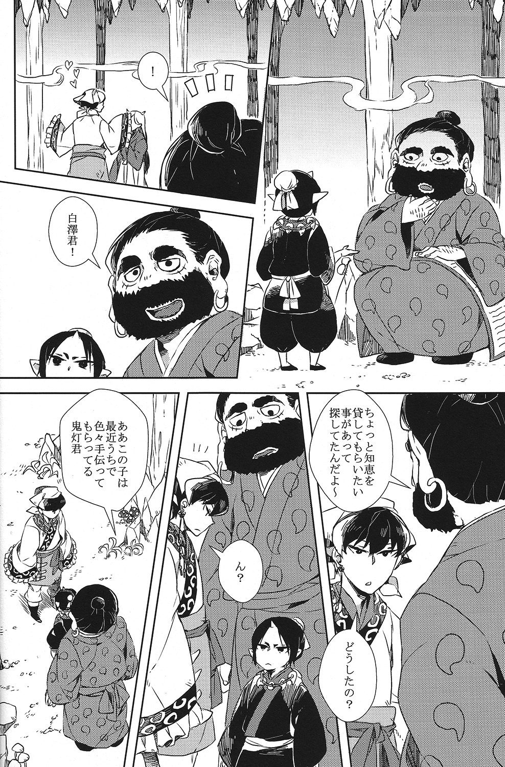 Hatashite Dochira ga Mouja datta no ka page 7 full