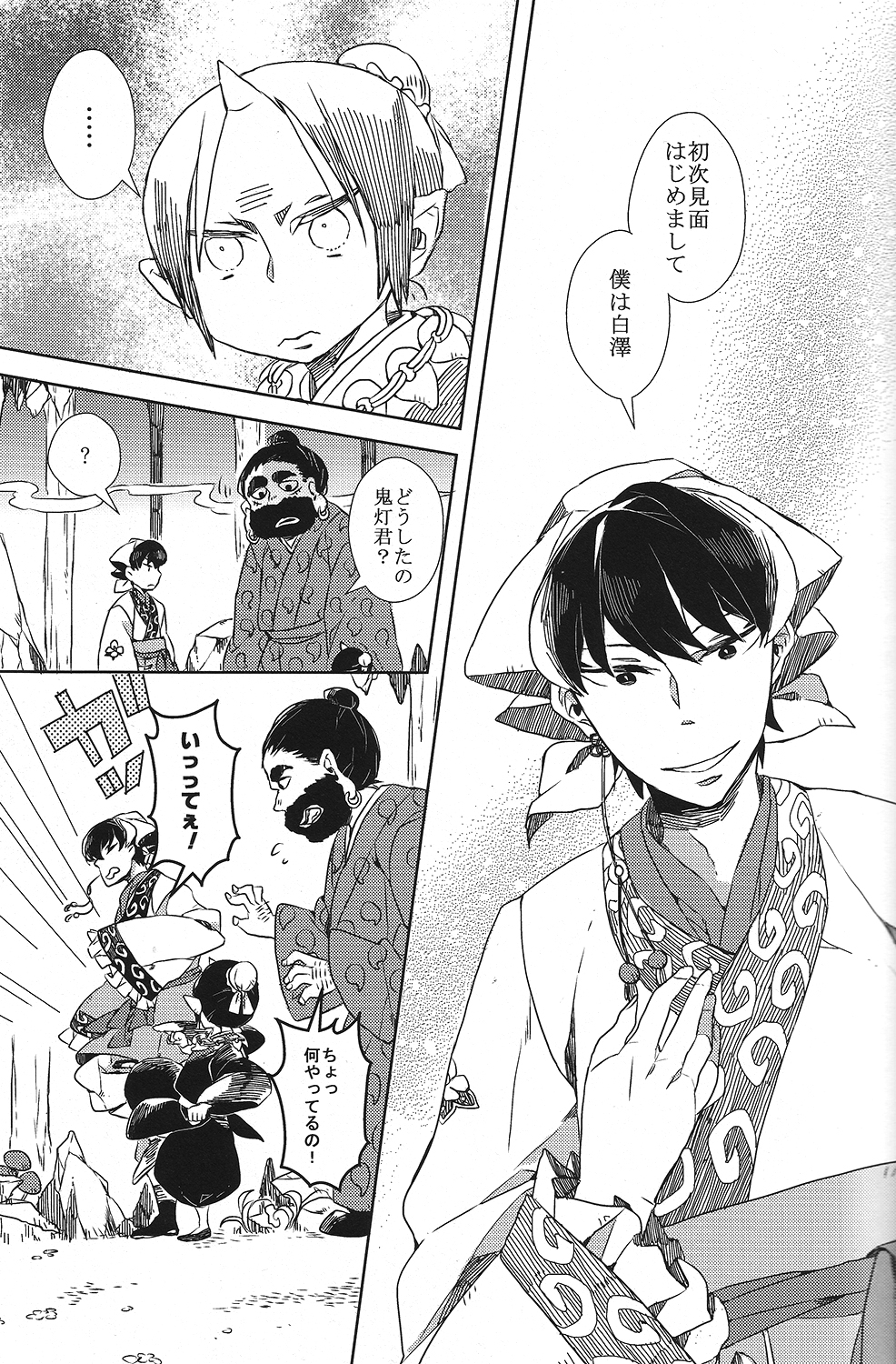 Hatashite Dochira ga Mouja datta no ka page 8 full