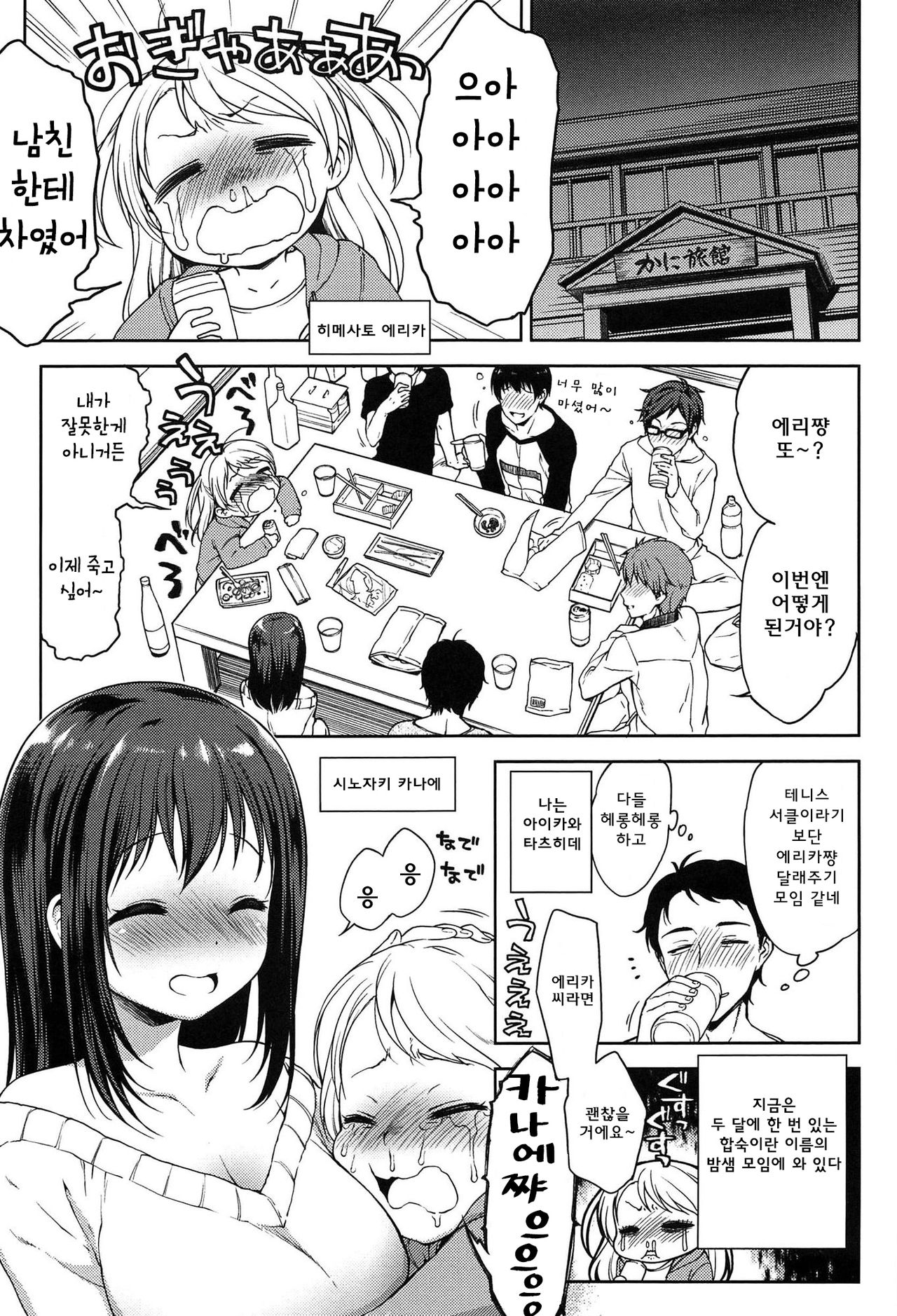Onapekoakuma Ch. 6 page 1 full