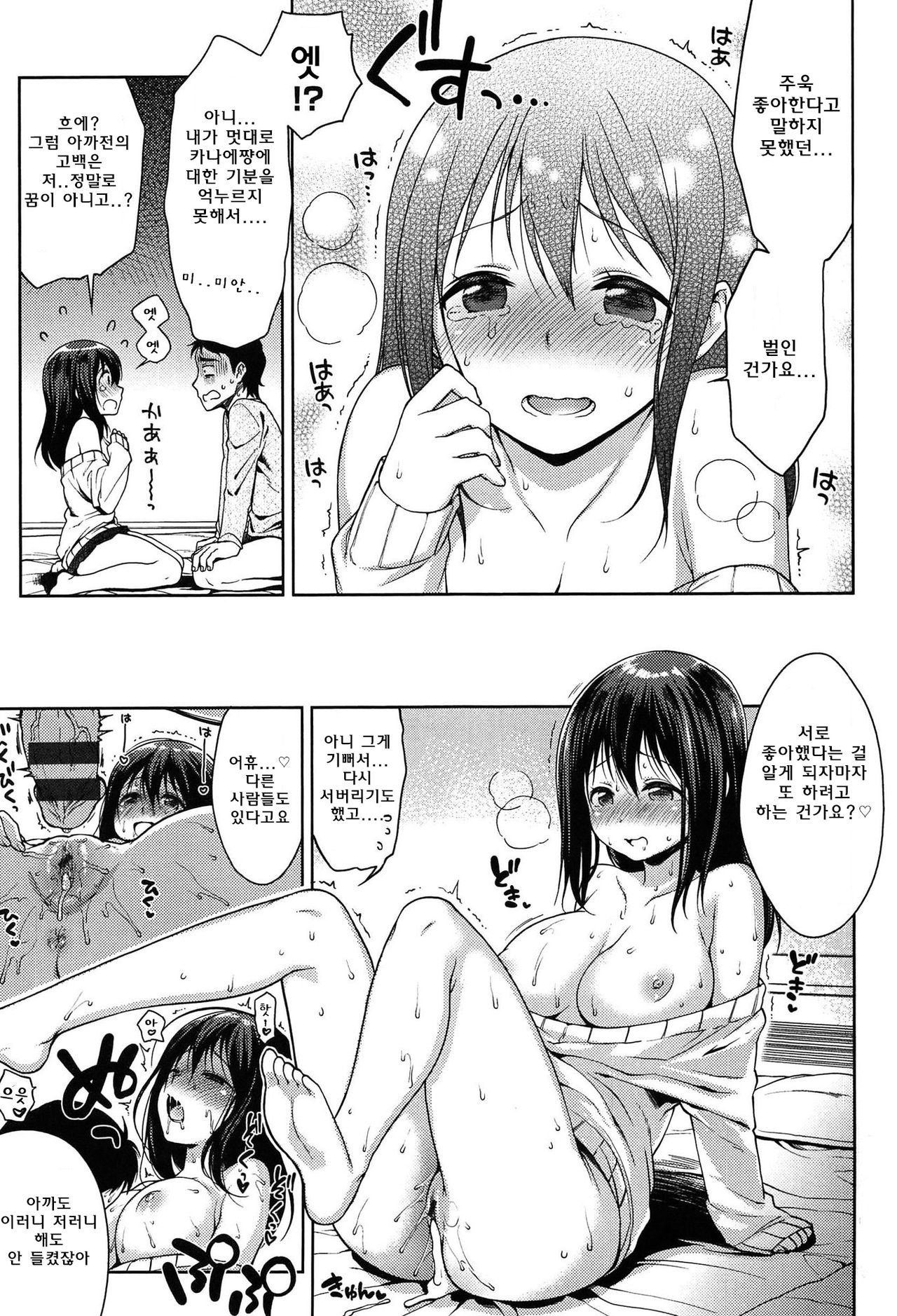 Onapekoakuma Ch. 6 page 11 full