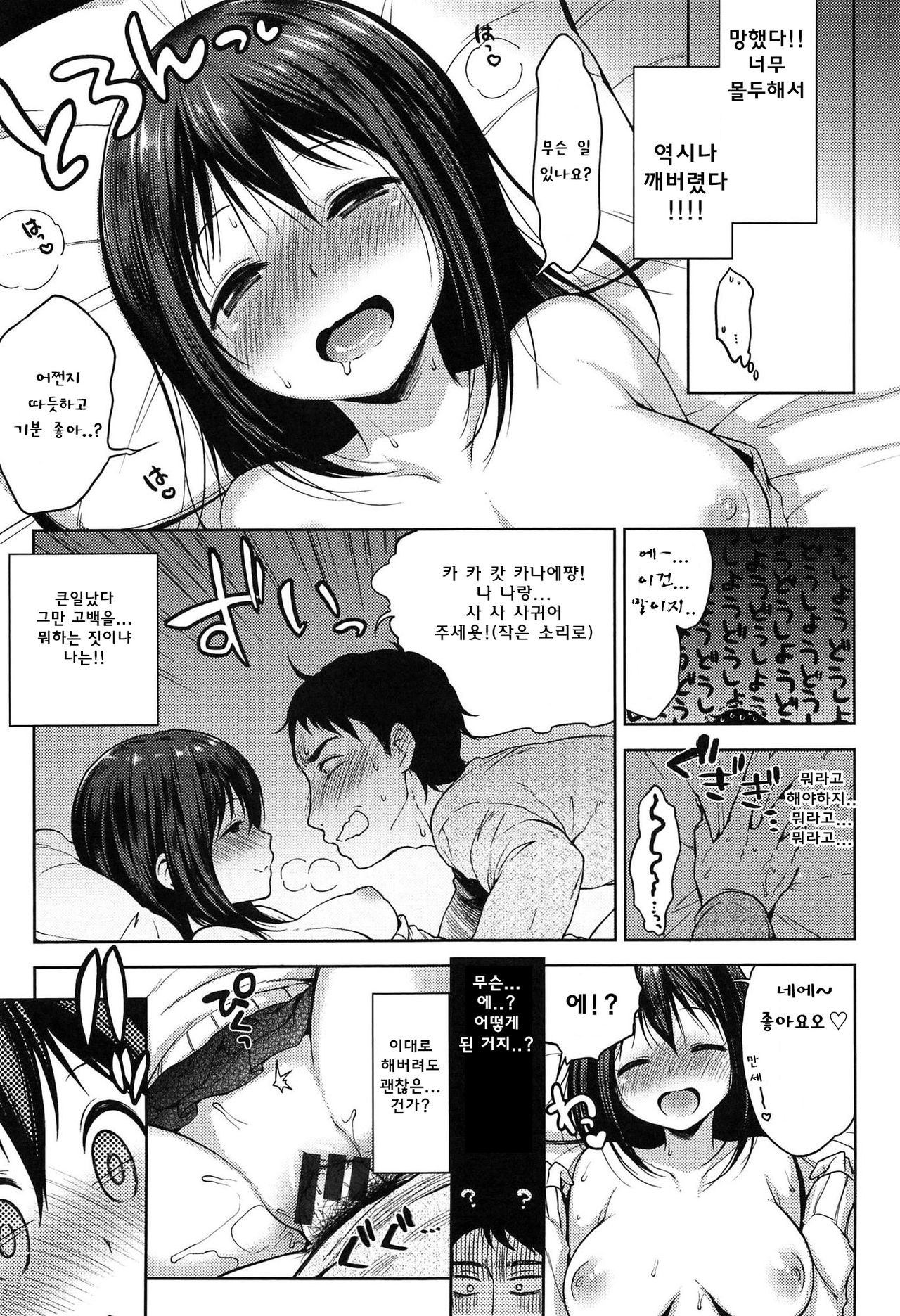 Onapekoakuma Ch. 6 page 7 full