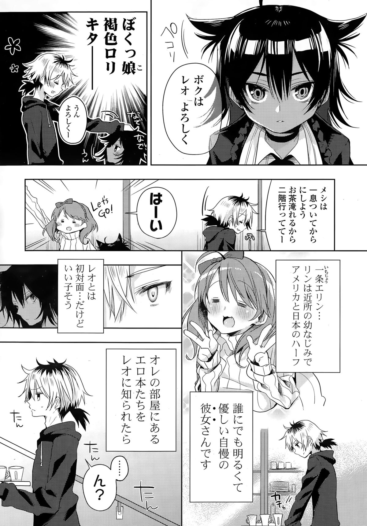 Koneko na Kanojo + Karaoke H na Kanojo page 3 full