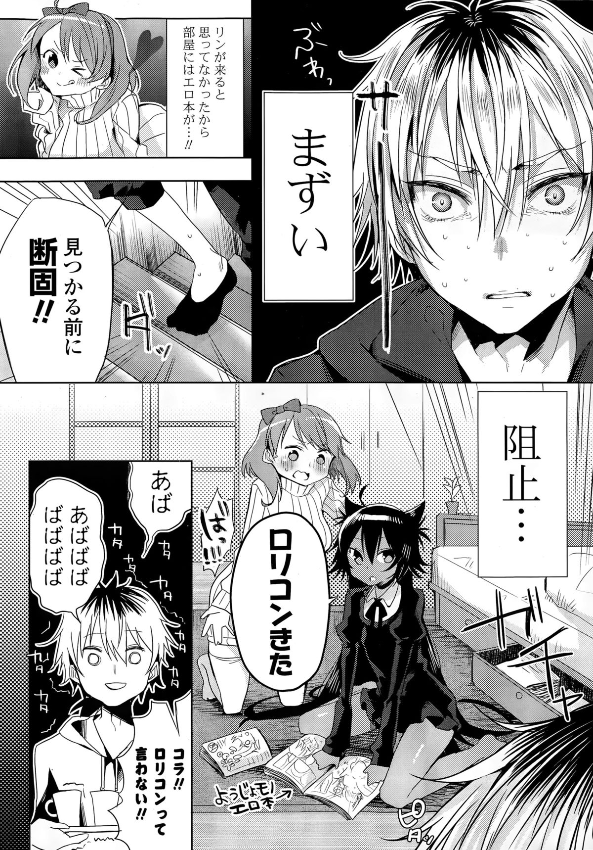 Koneko na Kanojo + Karaoke H na Kanojo page 4 full