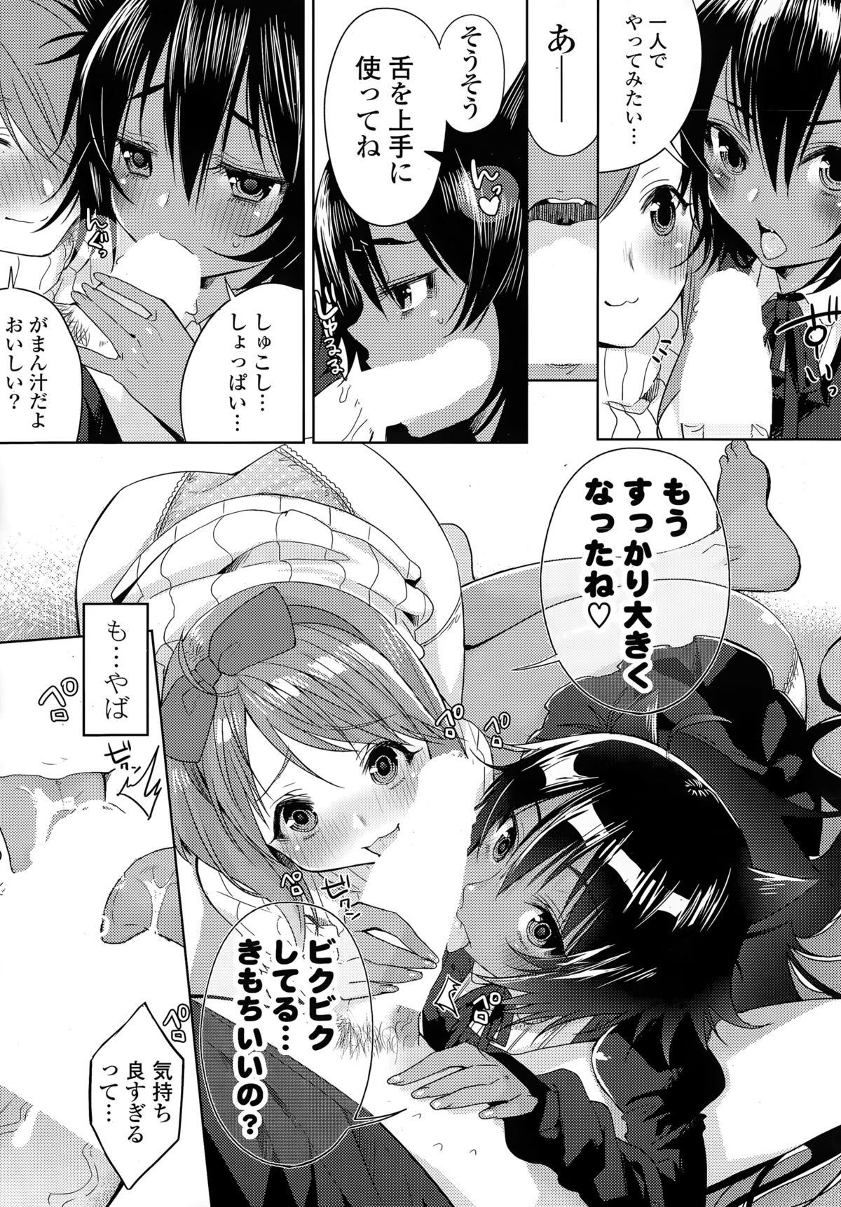 Koneko na Kanojo + Karaoke H na Kanojo page 7 full