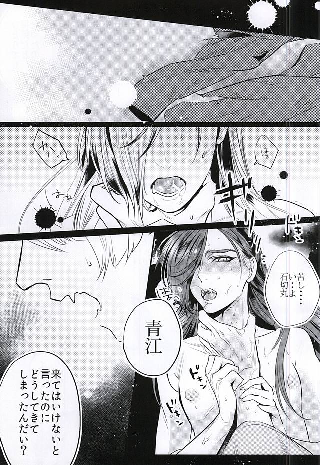 Okitsune Soudou ~Koubi no Maki~ page 11 full
