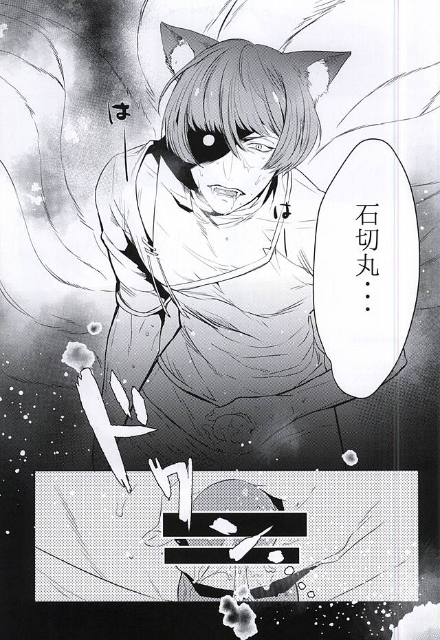 Okitsune Soudou ~Koubi no Maki~ page 4 full