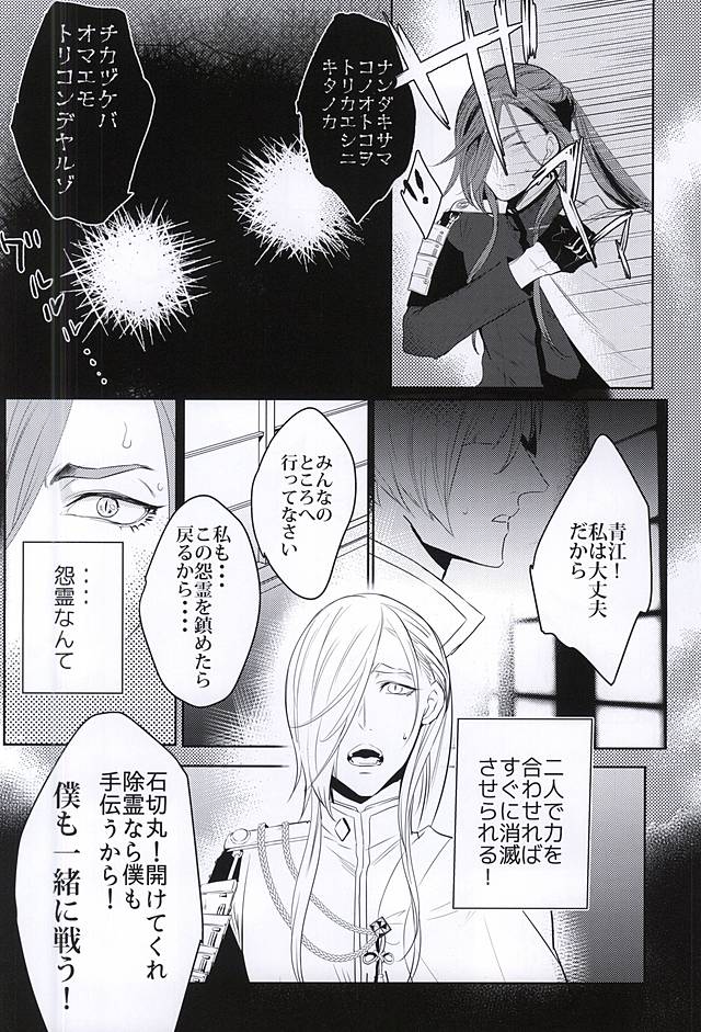 Okitsune Soudou ~Koubi no Maki~ page 7 full