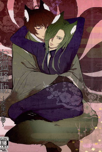 (SPARK10) [BlackJupiter (Suzumiya Ran)] Okitsune Soudou ~Koubi no Maki~ (Touken Ranbu) cover