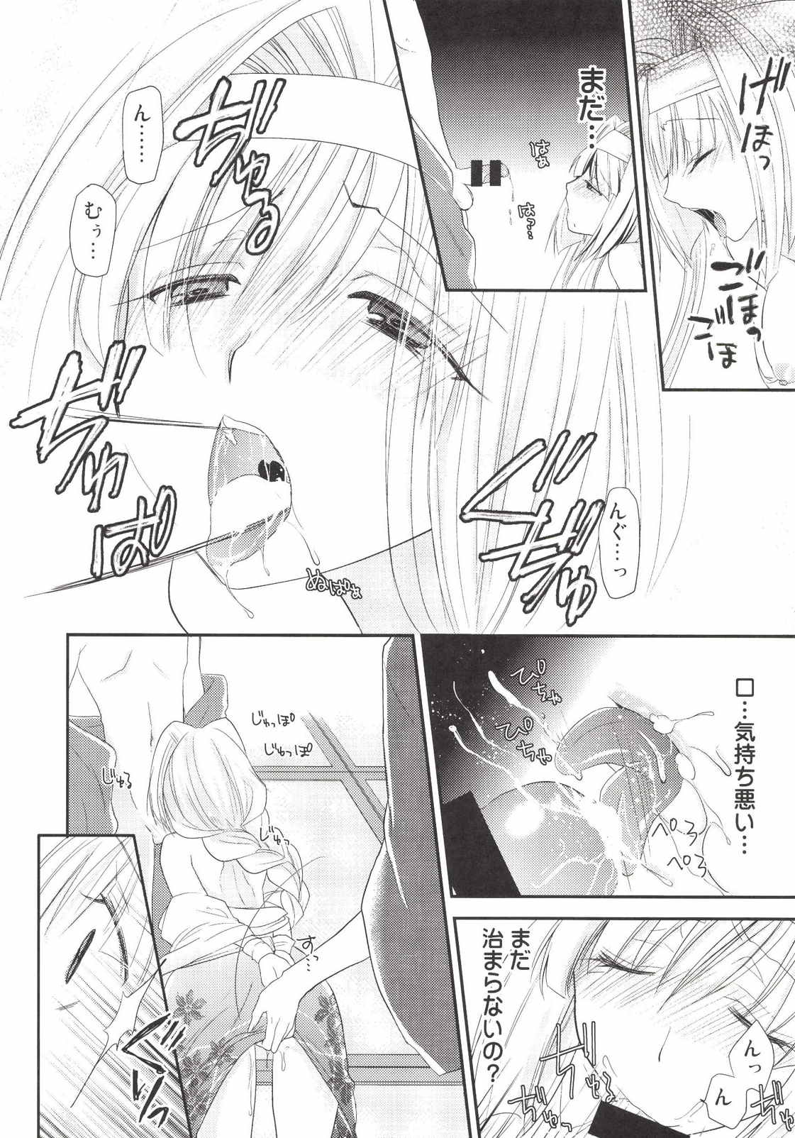 Ryoujoku Otome page 11 full