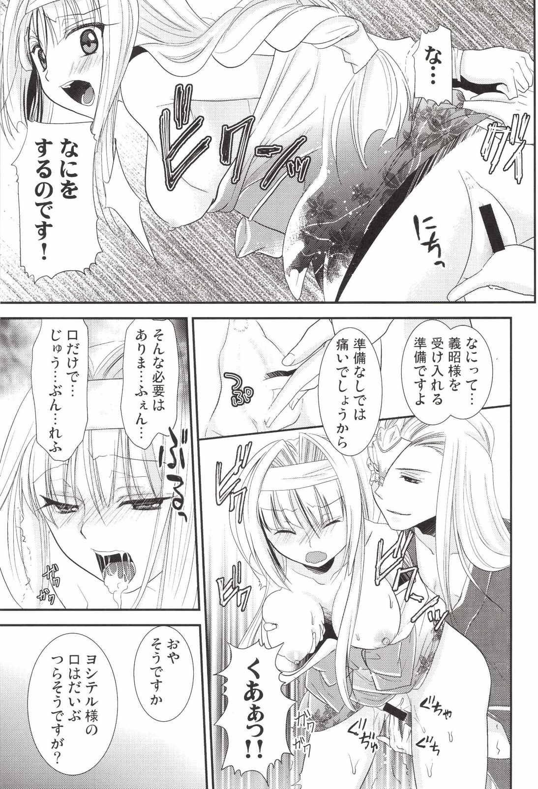 Ryoujoku Otome page 12 full