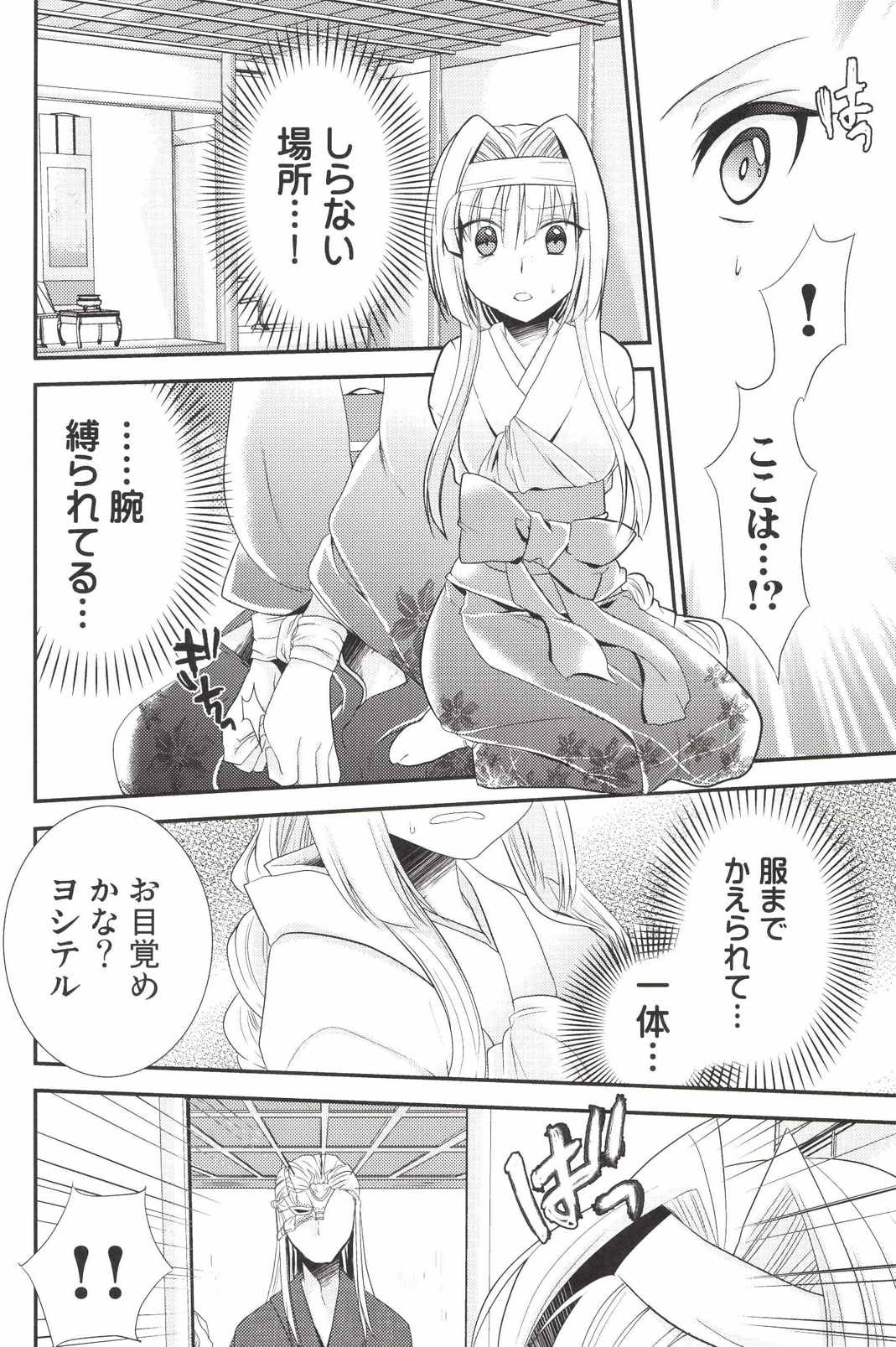 Ryoujoku Otome page 3 full