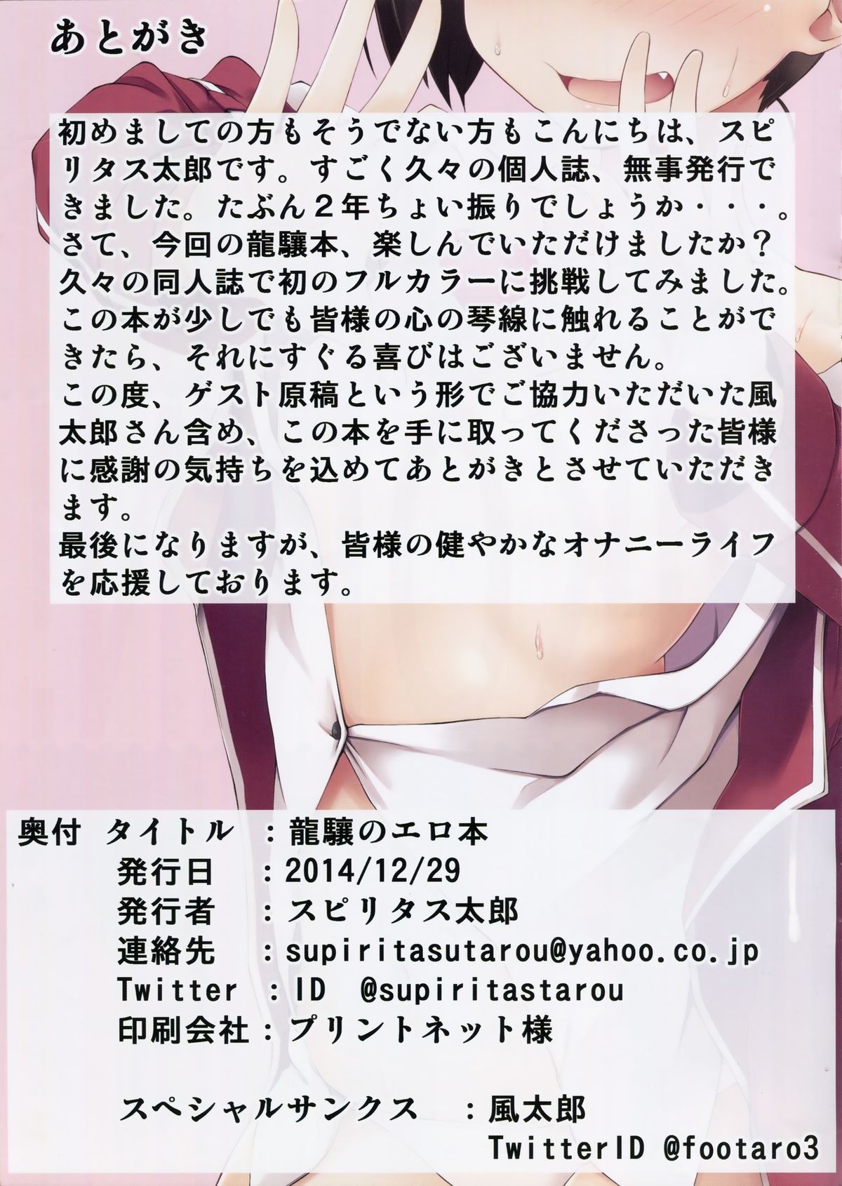 Ryuujou no Erohon page 12 full