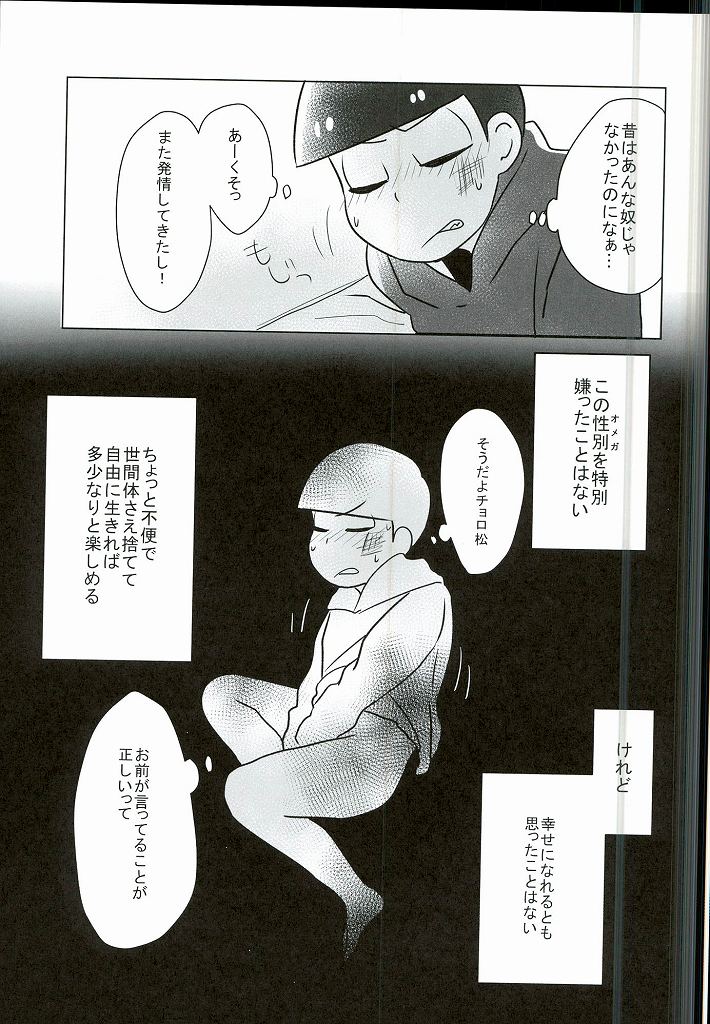 Shiawase no Katachi “Matsuno-ke no Omega Jijou” page 10 full
