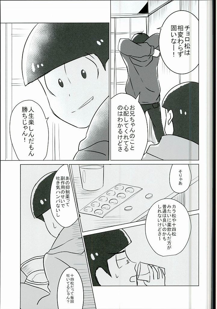 Shiawase no Katachi “Matsuno-ke no Omega Jijou” page 4 full