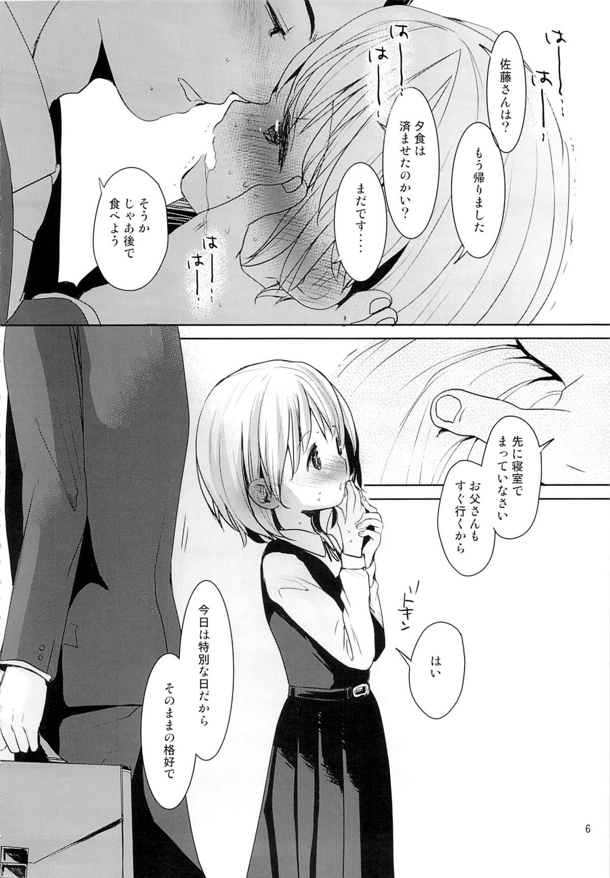 Musume no Seifuku page 5 full