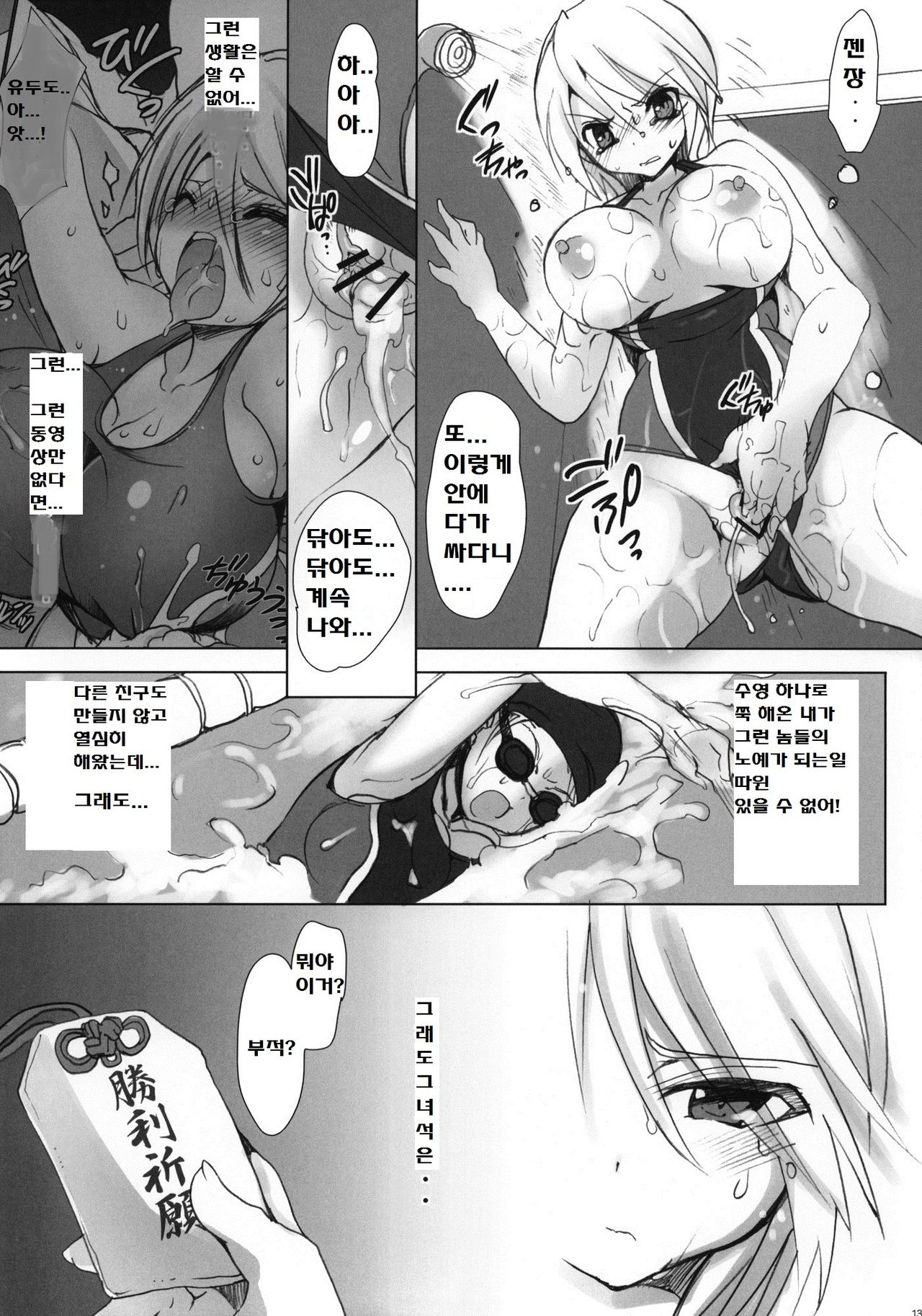 Gakkou de Seishun! 6 page 12 full