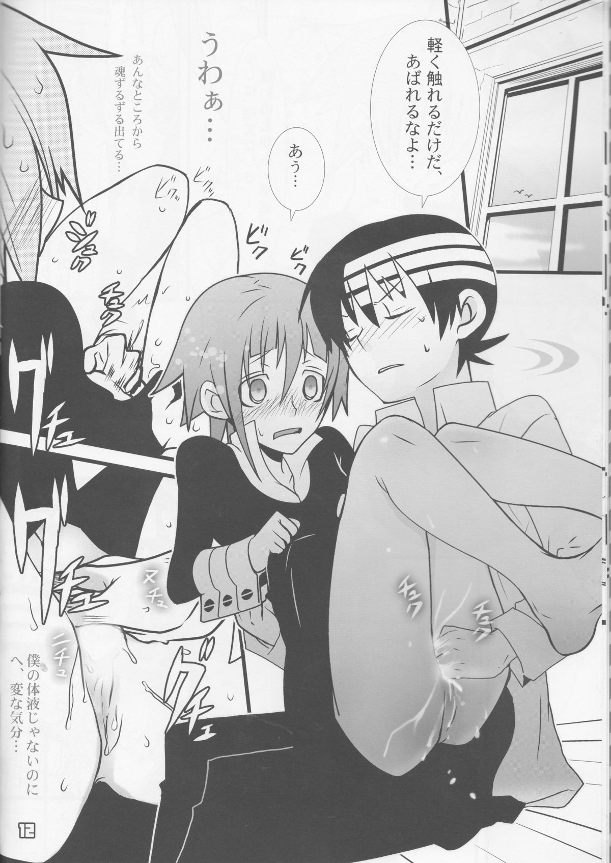 JADE page 12 full