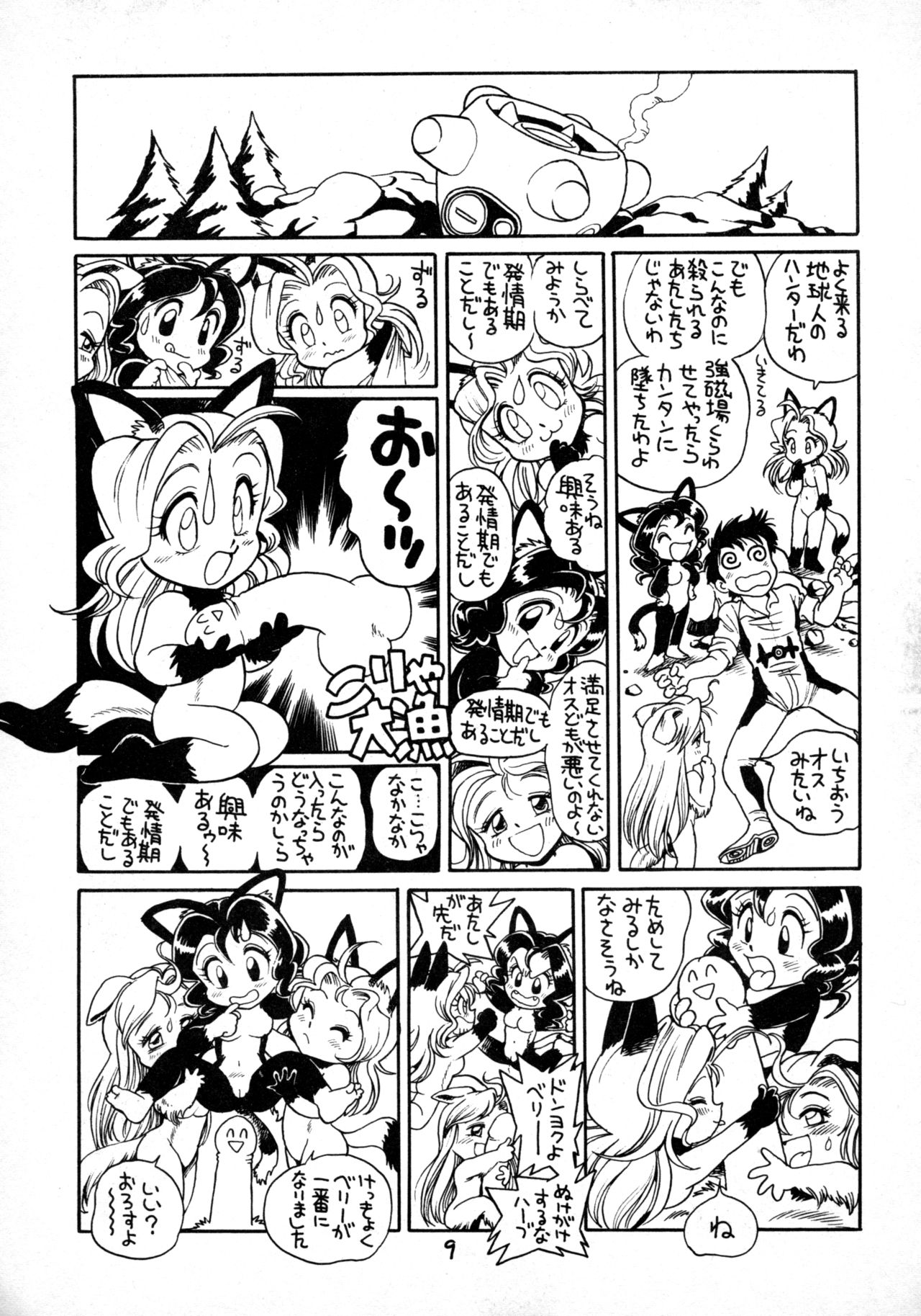 Juukan Ou 5 page 11 full