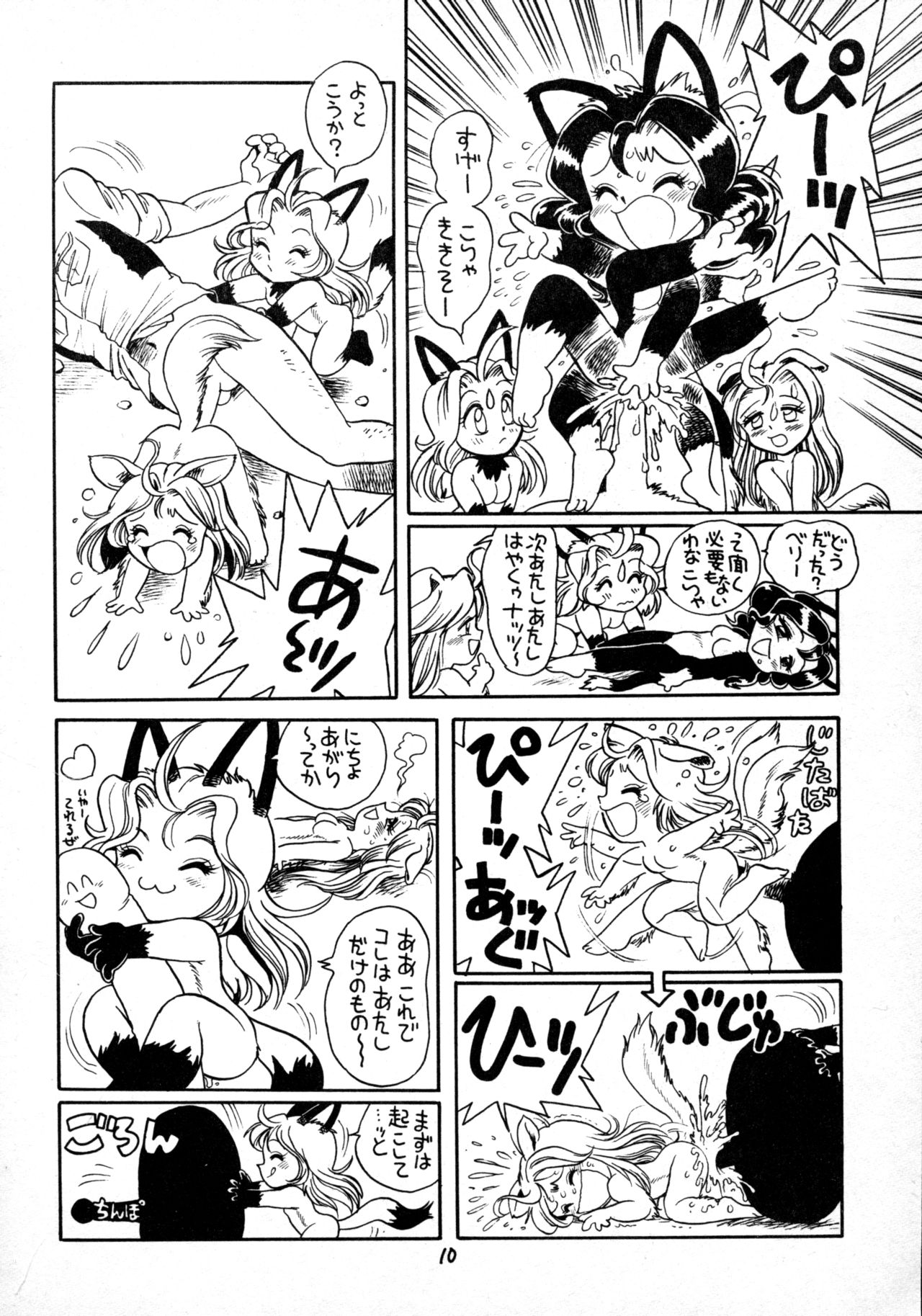 Juukan Ou 5 page 12 full
