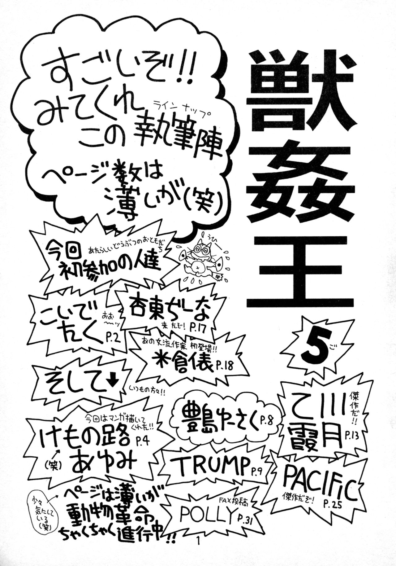 Juukan Ou 5 page 3 full