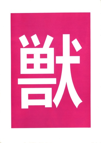 [Juukan Oukoku (Toyoshima Yuusaku)] Juukan Ou 5 cover