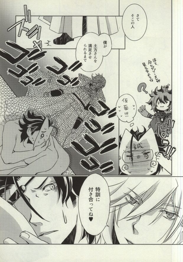 Oshiete Makoto Kamen-sama!! page 12 full