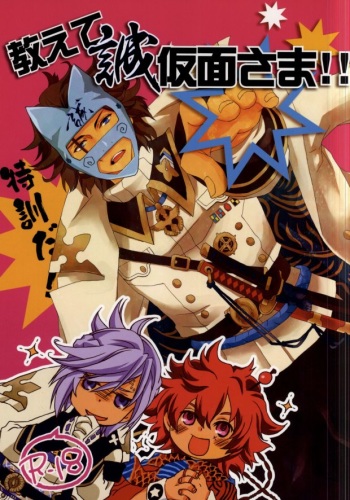 (Ishin Denshin Naniwa) [Hybrid*Panda (Akita Ichiyoshi)] Oshiete Makoto Kamen-sama!! (Bakumatsu Rock) cover